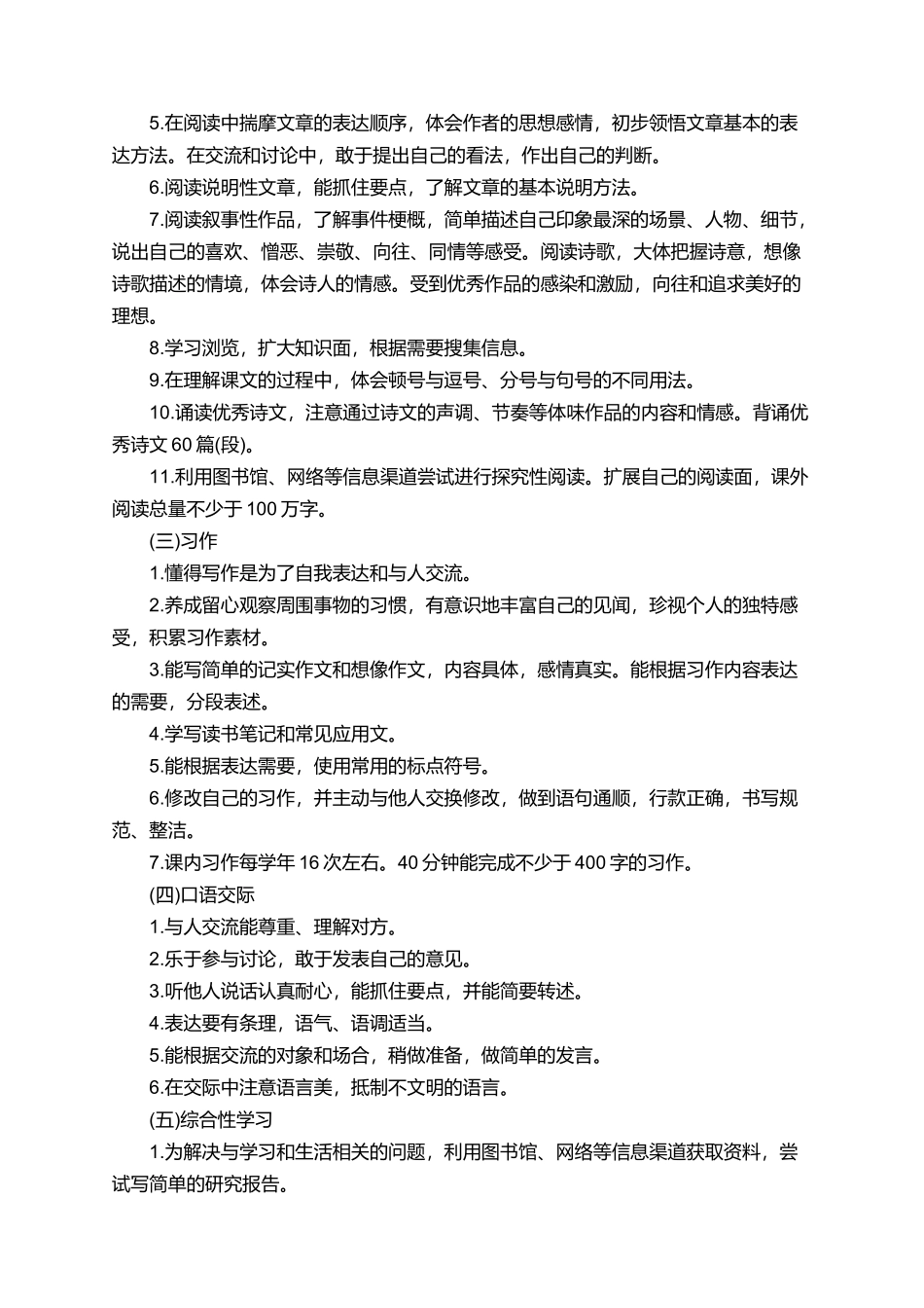 最新的小学六年级语文教学计划范文_第2页