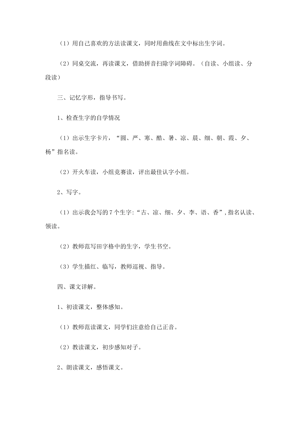 (部编)人教语文2011课标版一年级下册6.古对今-(2)_第2页