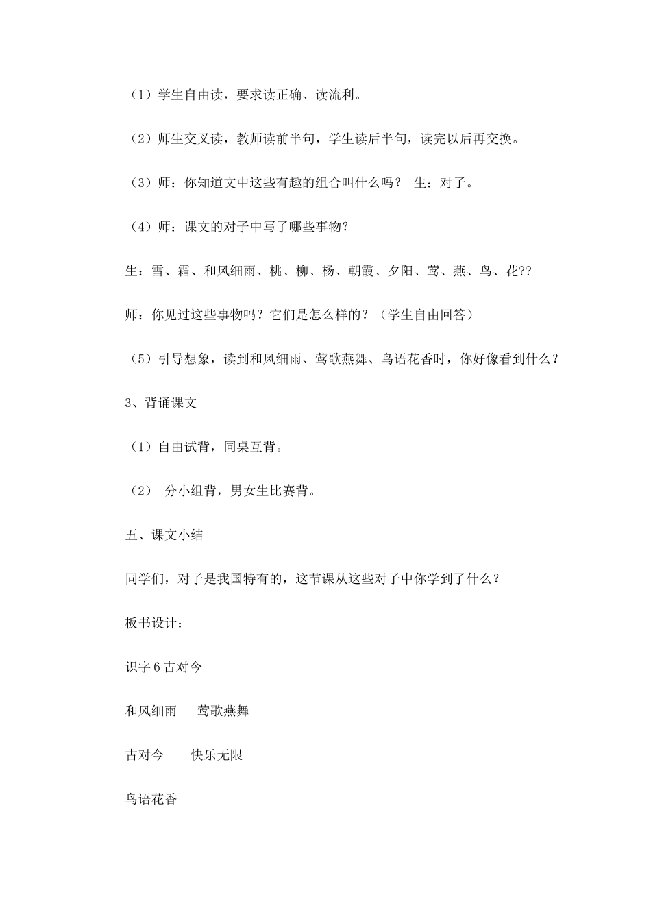 (部编)人教语文2011课标版一年级下册6.古对今-(2)_第3页