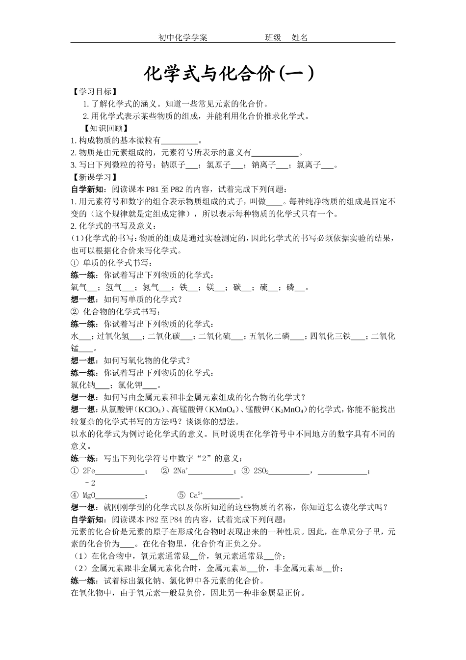 化学式与化合价(2010.2.25)_第1页