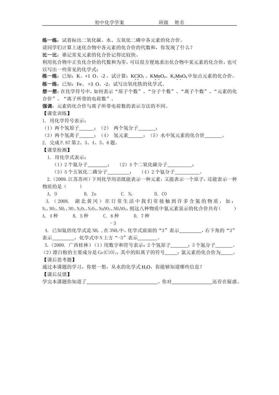 化学式与化合价(2010.2.25)_第2页