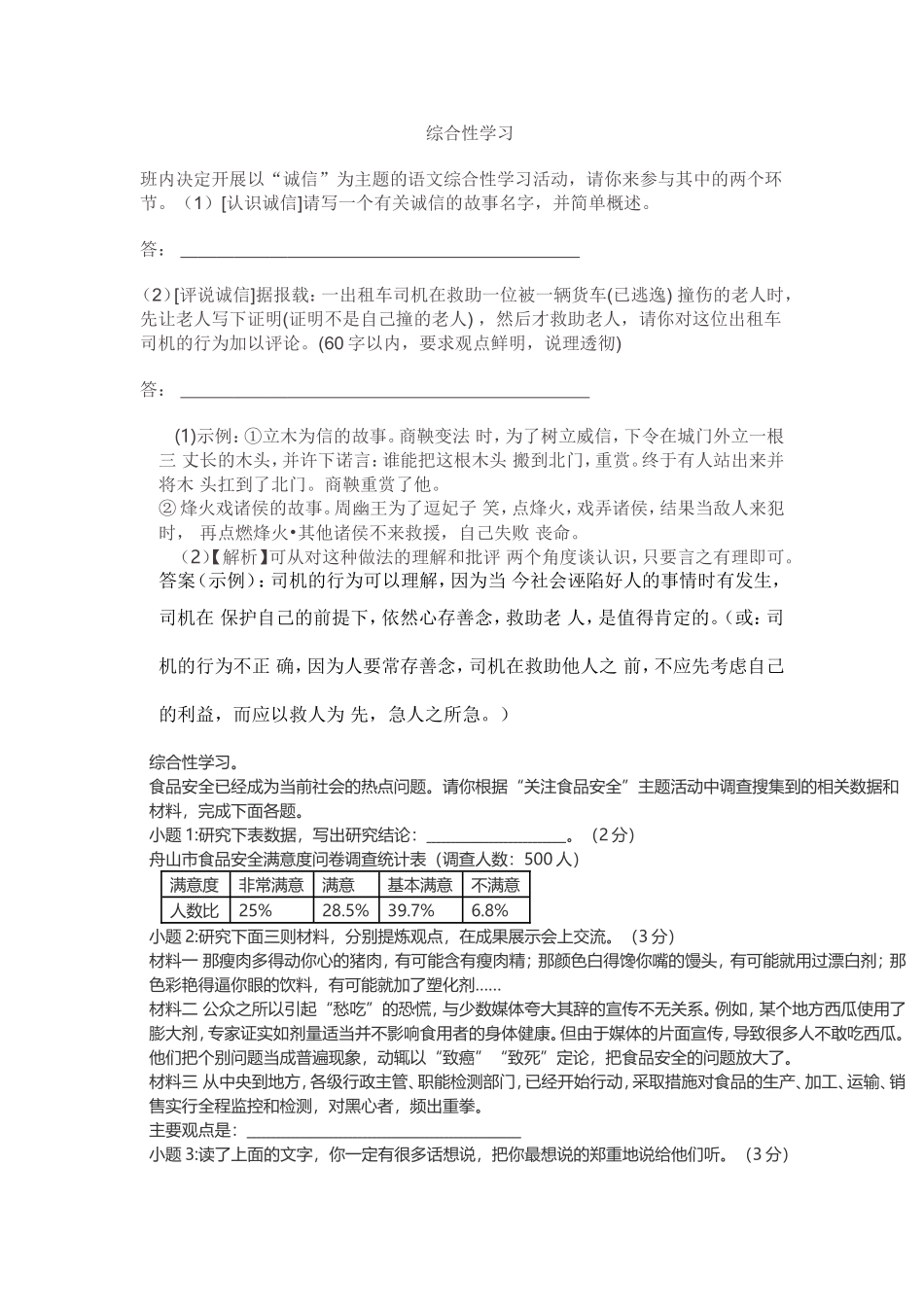 综合性学习“诚信”_第1页