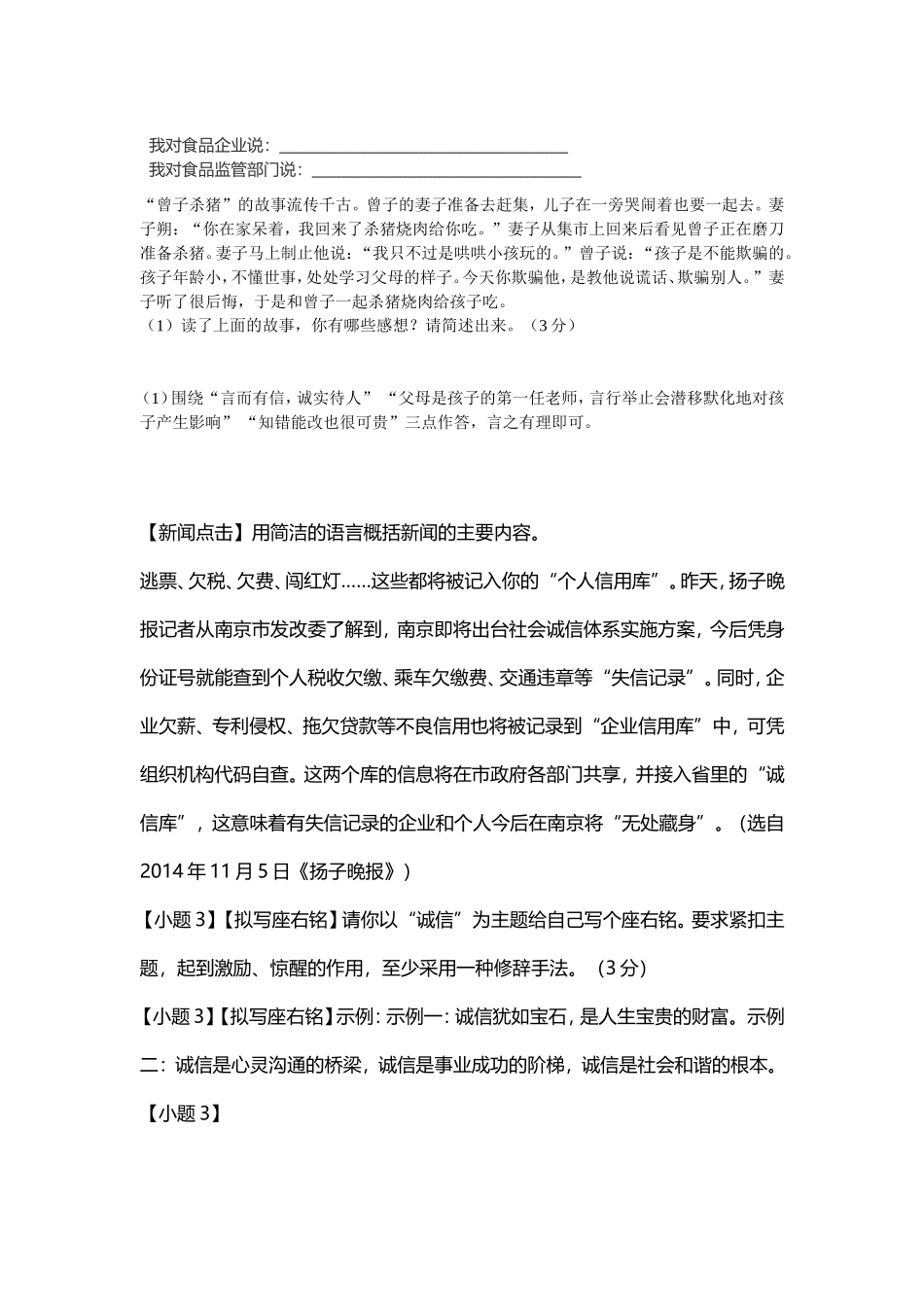 综合性学习“诚信”_第2页