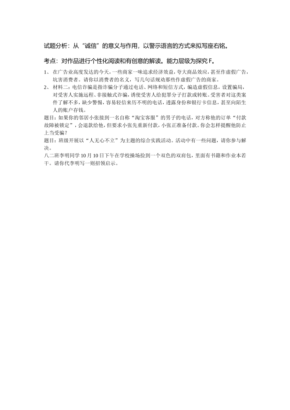 综合性学习“诚信”_第3页