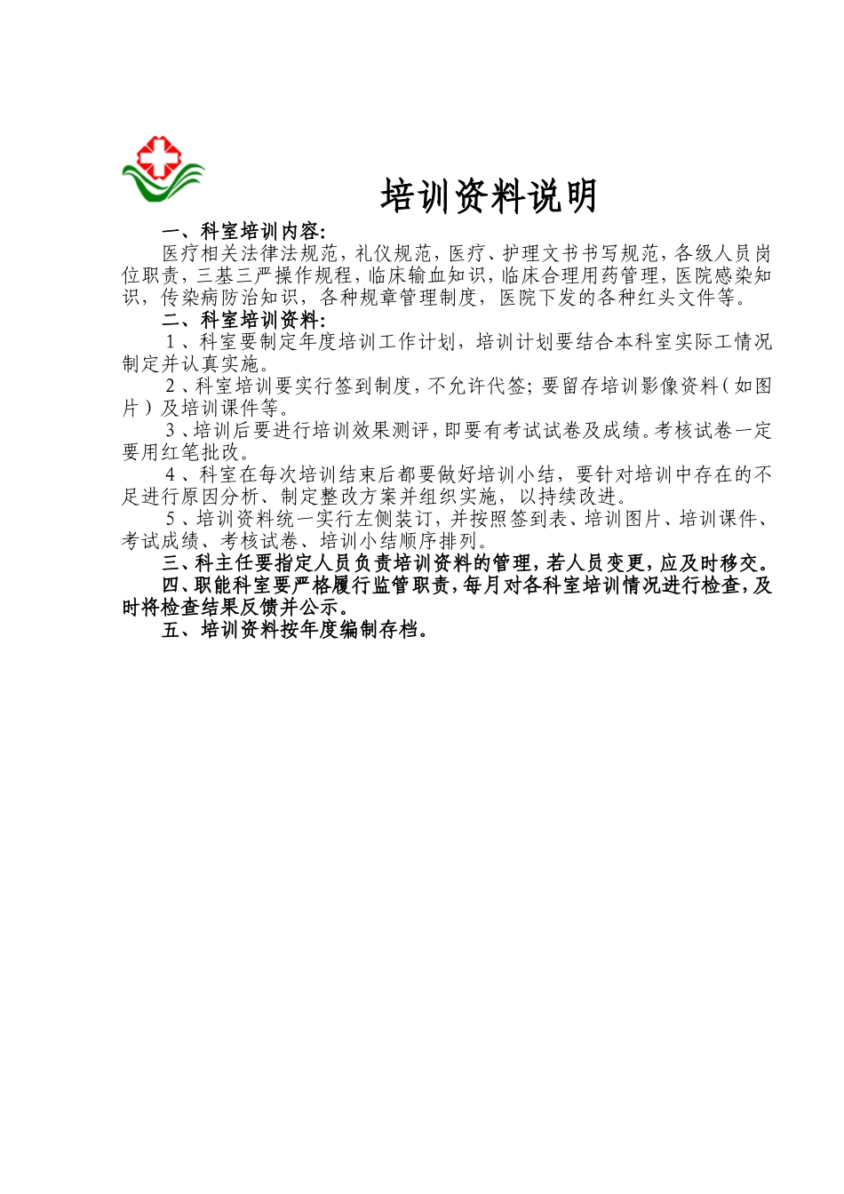 科室培训表格和记录_第2页