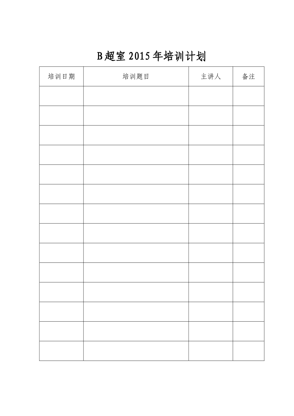 科室培训表格和记录_第3页