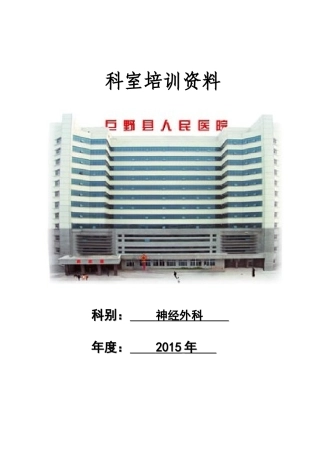 科室培训表格和记录