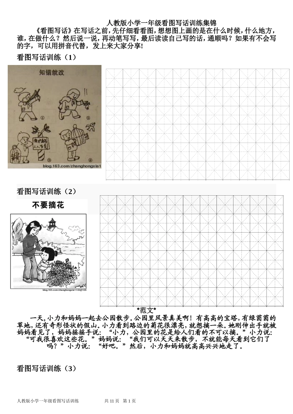 人教版小学一年级《看图写话》练习题汇总_第1页