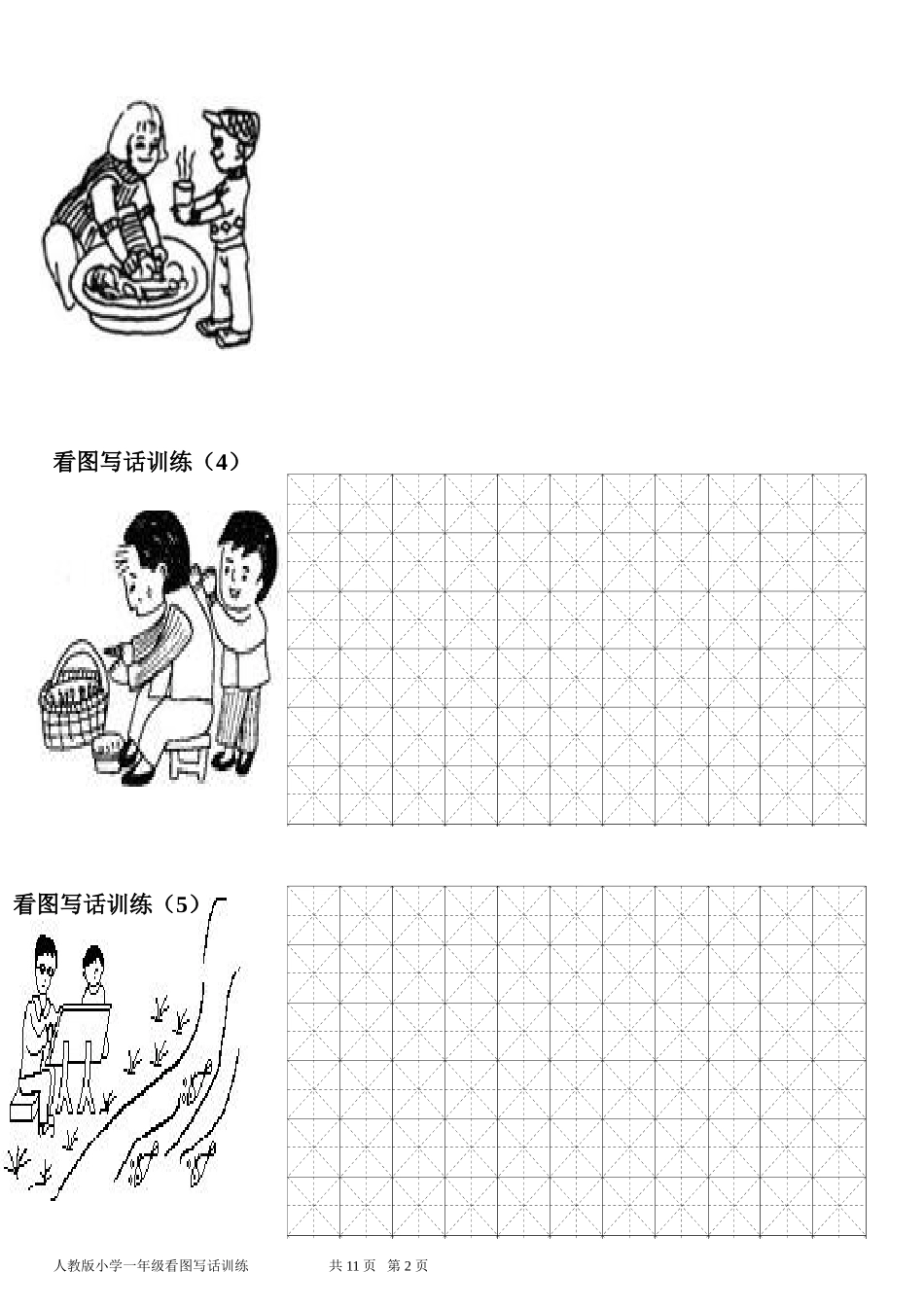 人教版小学一年级《看图写话》练习题汇总_第2页