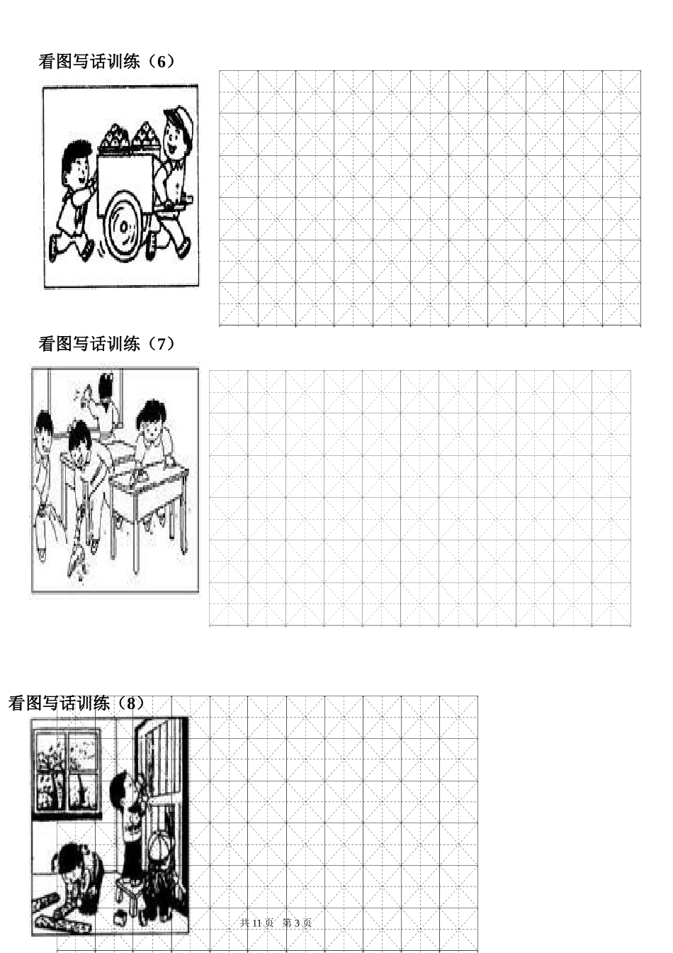 人教版小学一年级《看图写话》练习题汇总_第3页