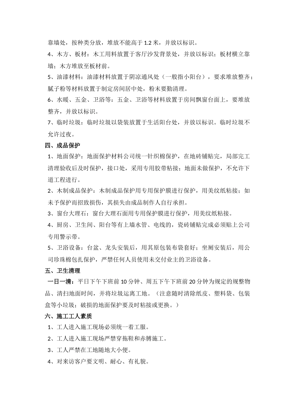 装饰公司工地形象管理制度_第2页