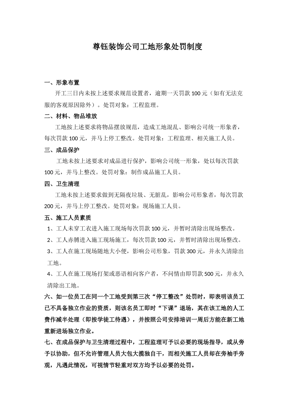 装饰公司工地形象管理制度_第3页