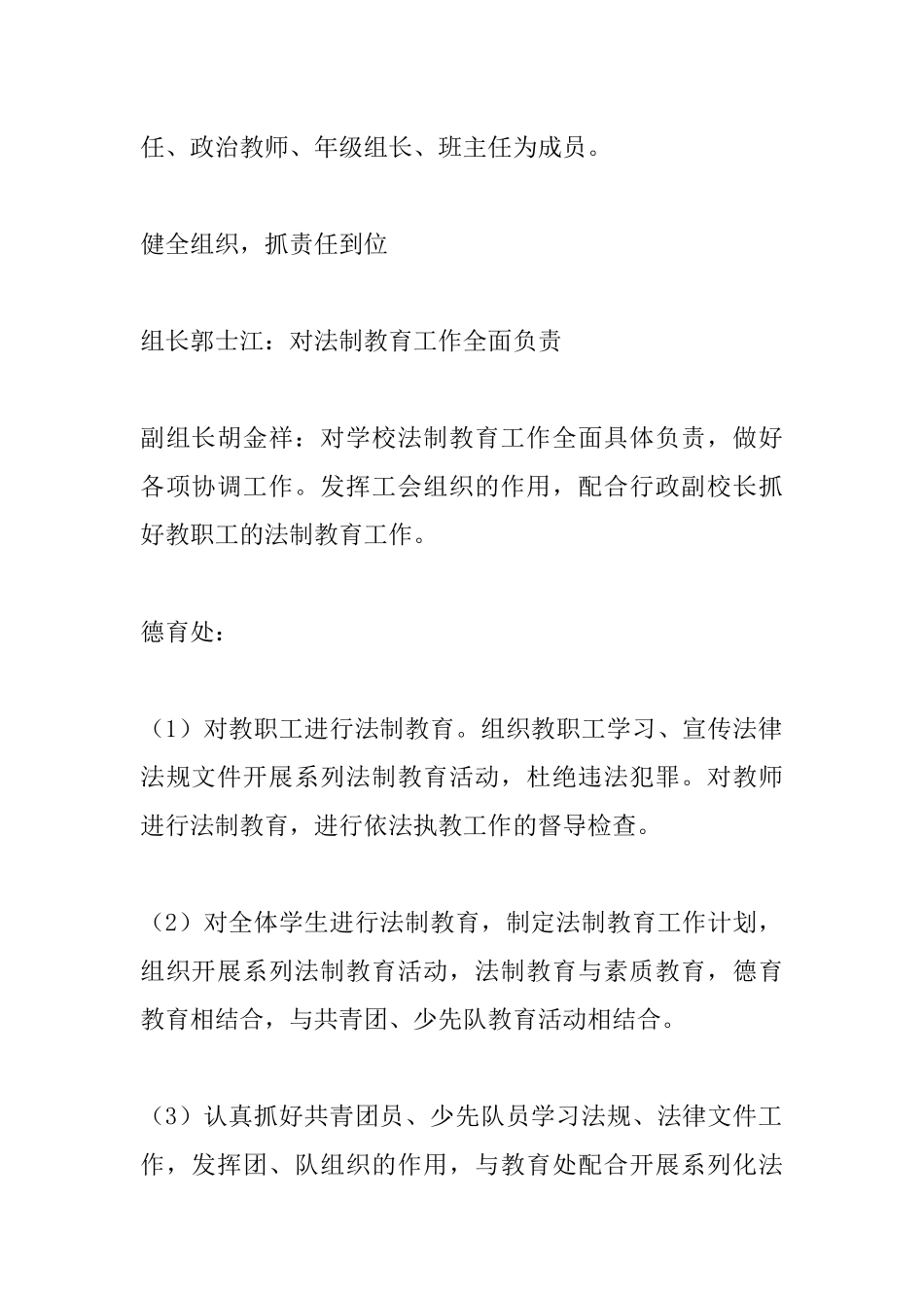 中学法制教育计划 (2)_第2页