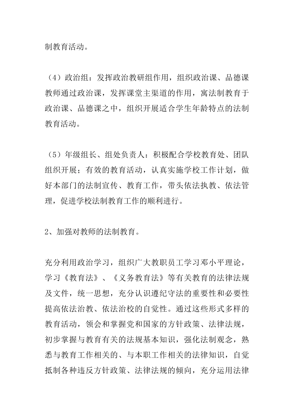 中学法制教育计划 (2)_第3页