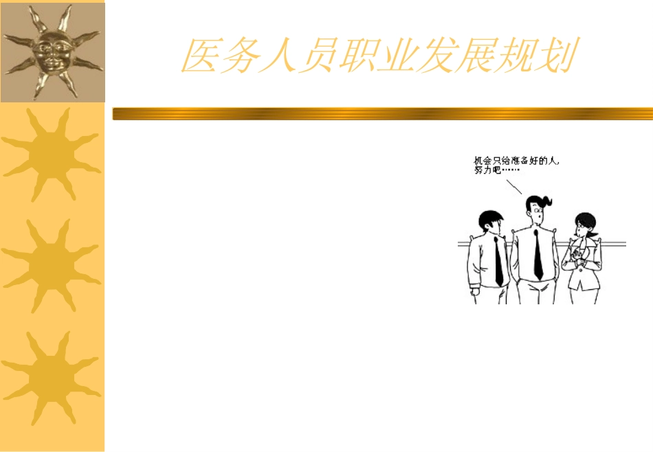 医疗质量与医疗安全--医院新员工培训_第2页