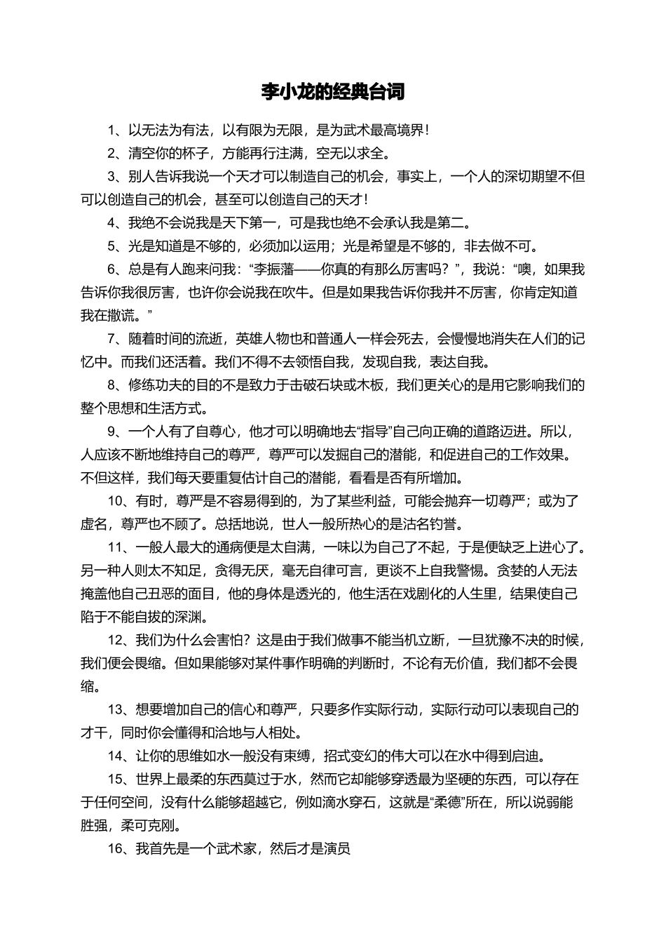 李小龙的经典台词_第1页