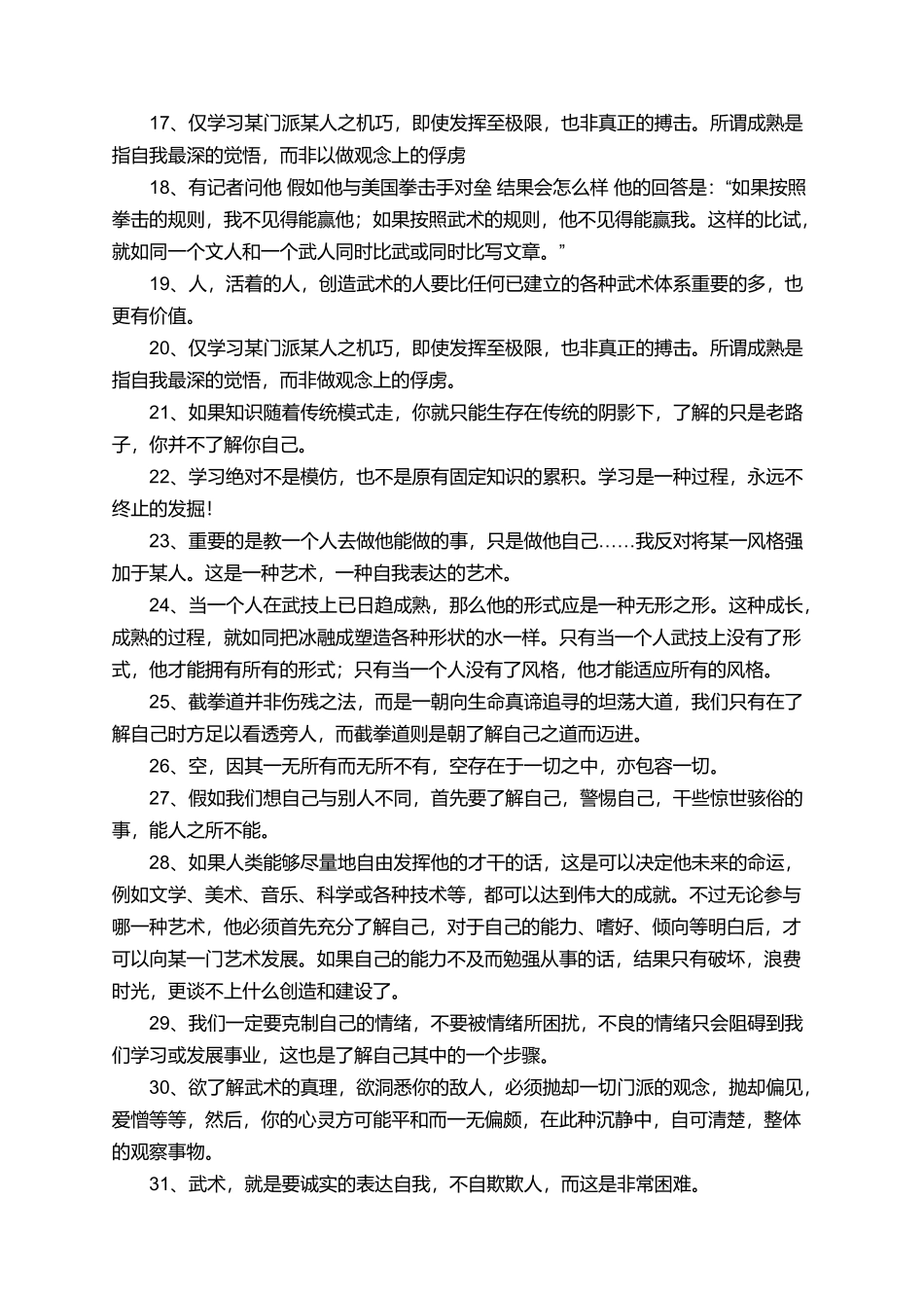 李小龙的经典台词_第2页