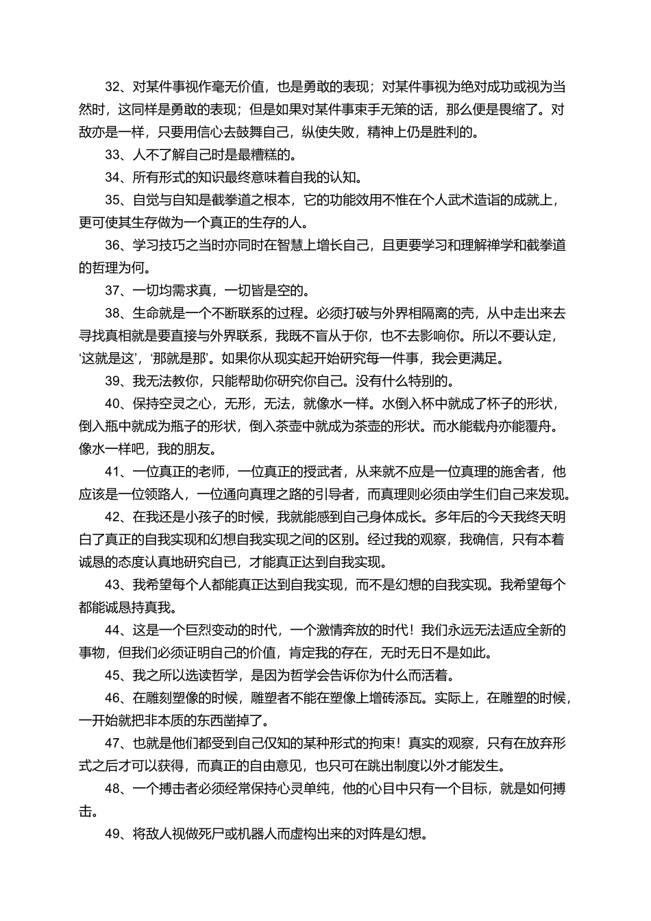 李小龙的经典台词_第3页