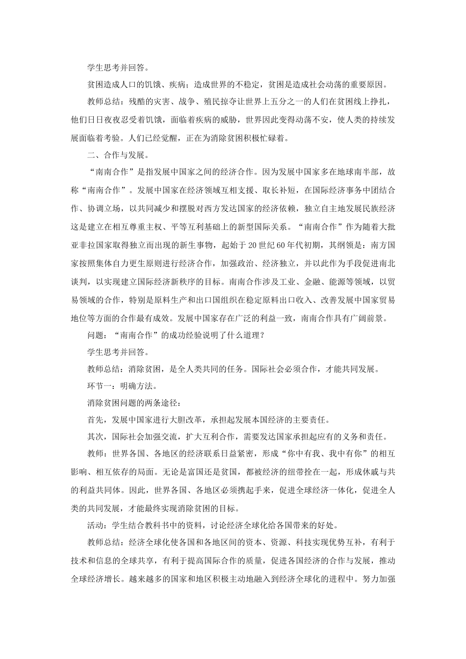 《第十八课-东西南北》教案_第2页