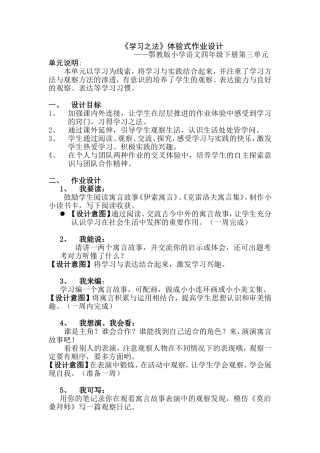 学习之法作业设计(熊丽君)