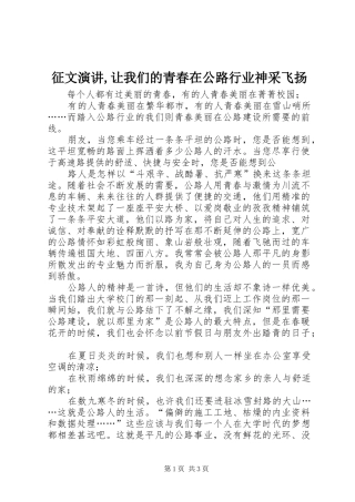 征文演讲,让我们的青春在公路行业神采飞扬