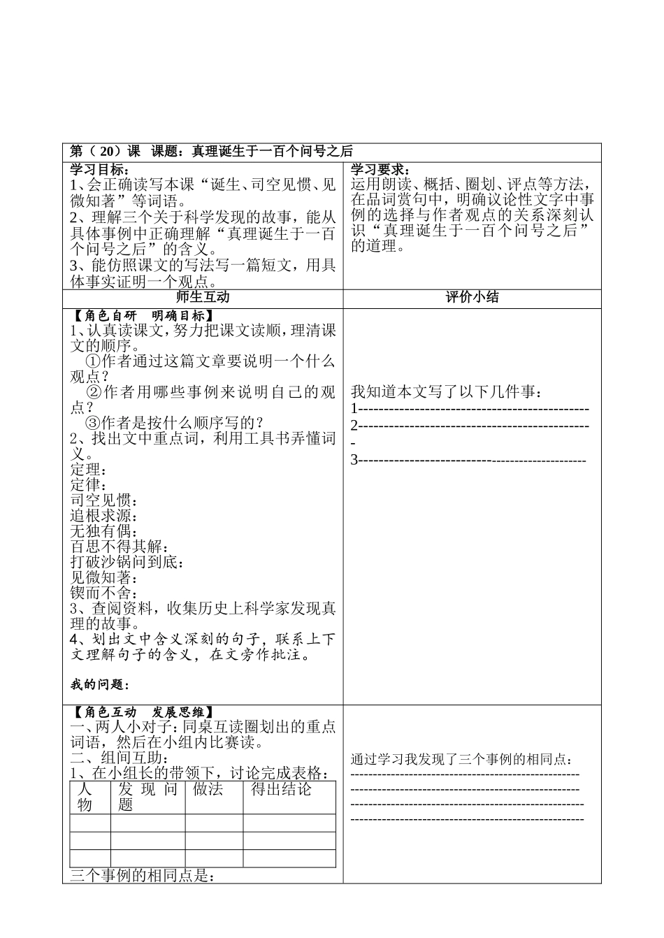 20真理诞生于一百个问号之后学习案20130319_第2页