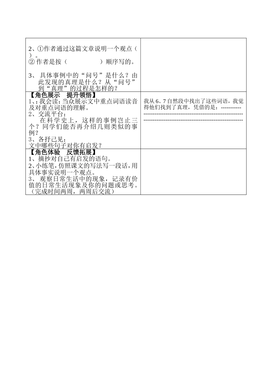 20真理诞生于一百个问号之后学习案20130319_第3页