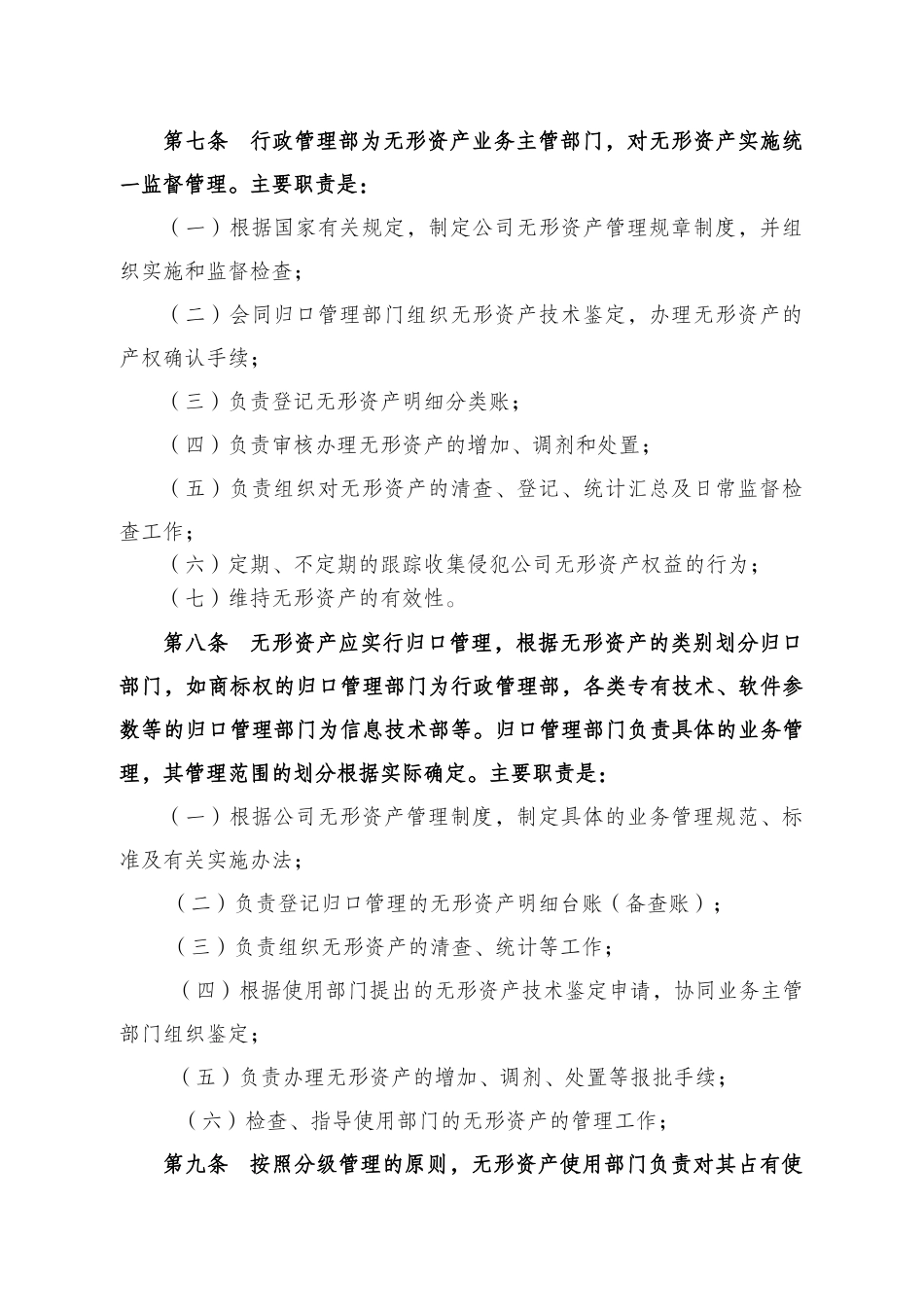 无形资产管理办法_第2页