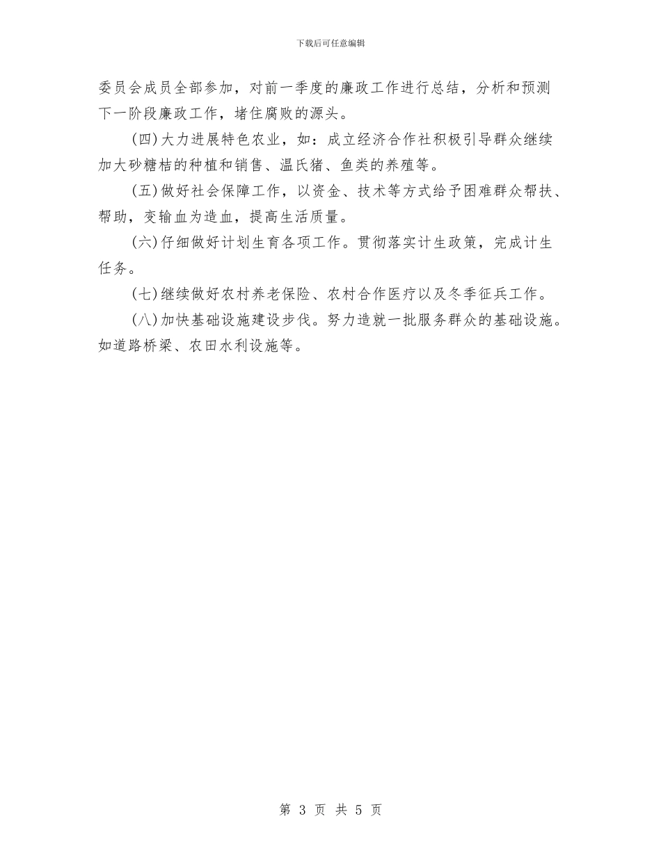 党支部2024年年度工作计划与党支部2024年年度工作计划选文汇编_第3页