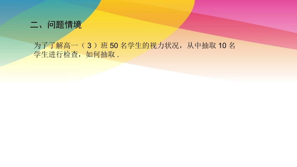 2.1.1简单随机抽样_第3页