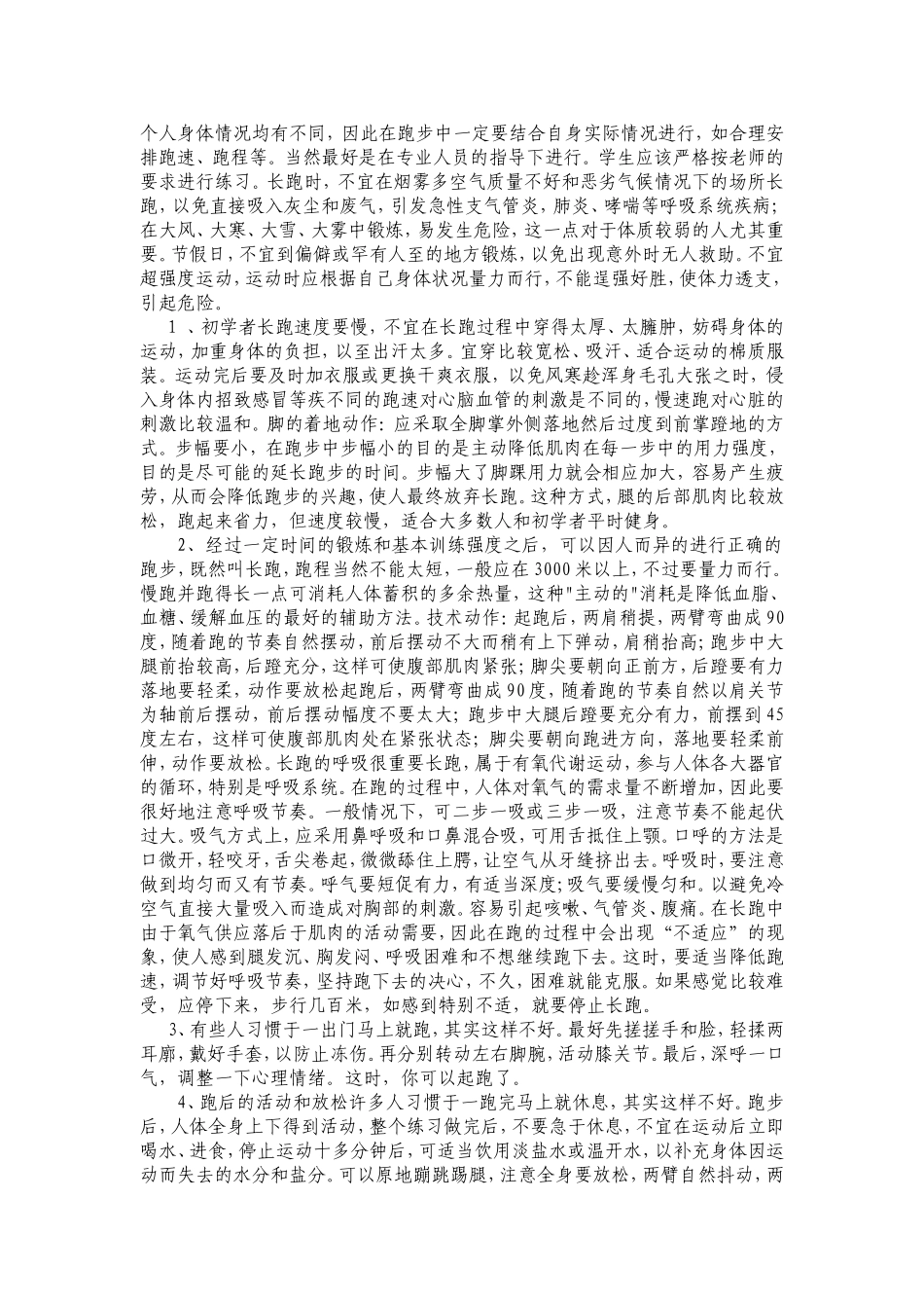 如何进行科学健康的长跑运动_第2页