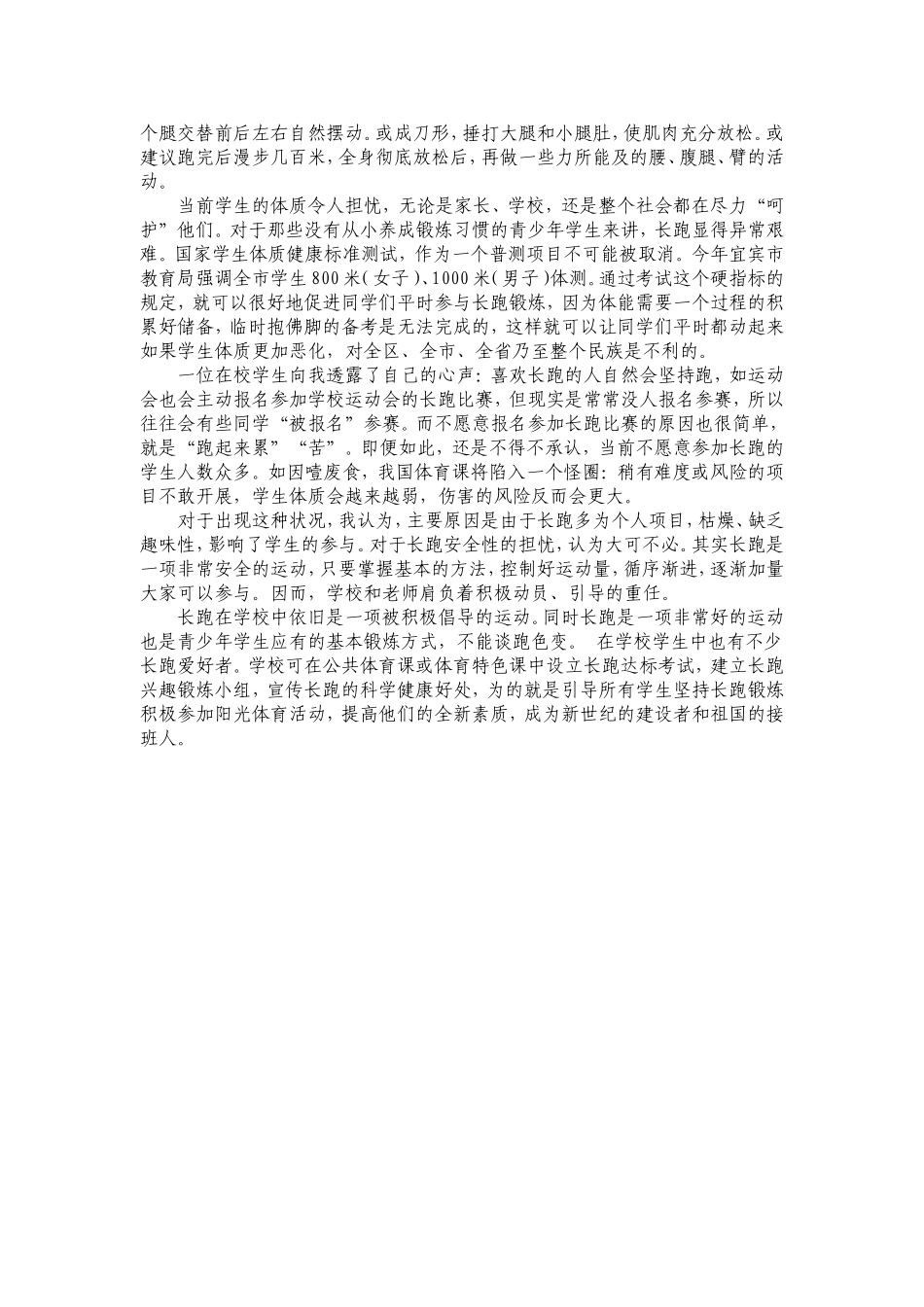如何进行科学健康的长跑运动_第3页
