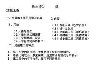 建筑识图与构造三[1]