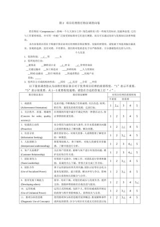 样例-项目经理胜任特征调查问卷