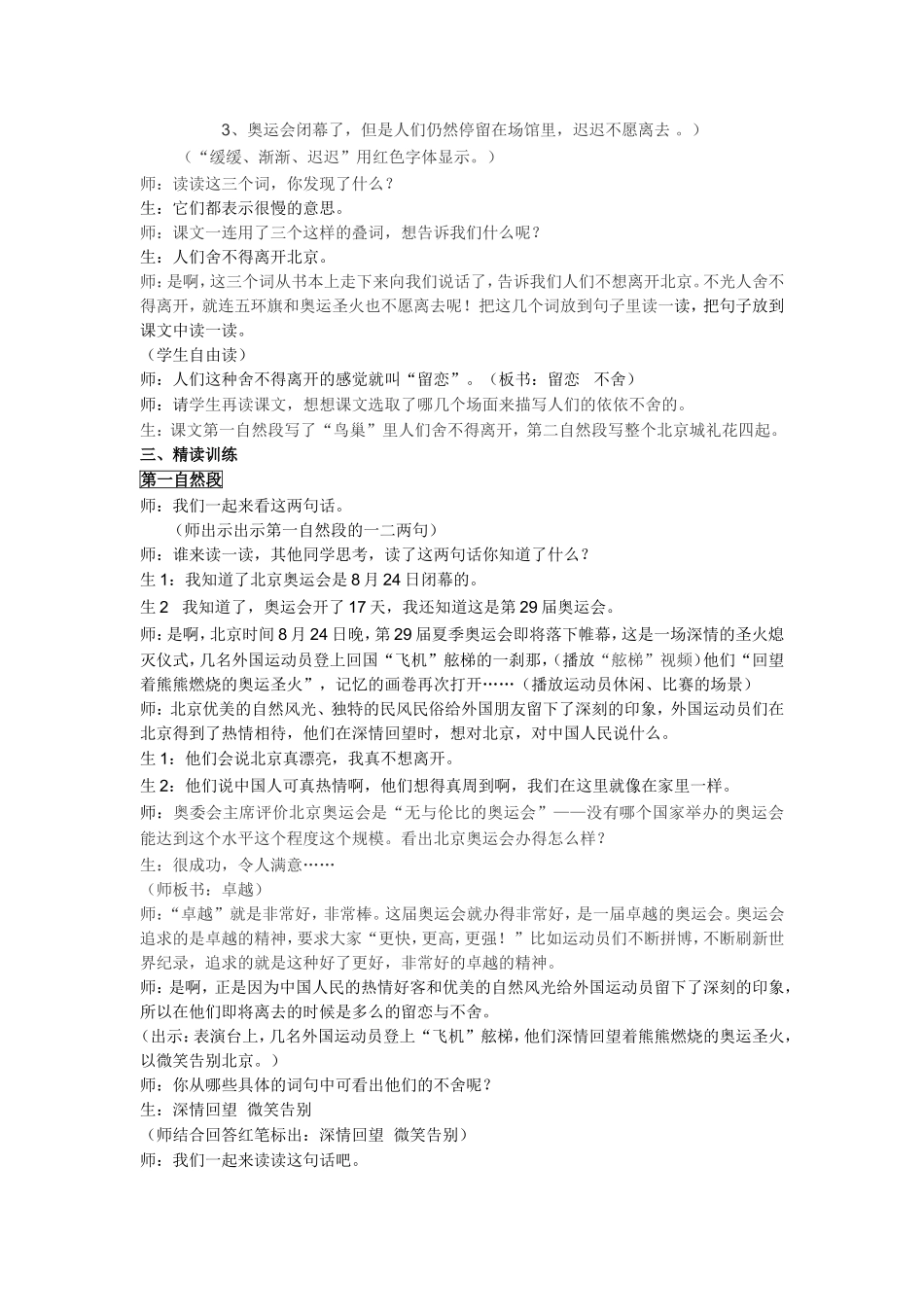 再见了北京4_第2页