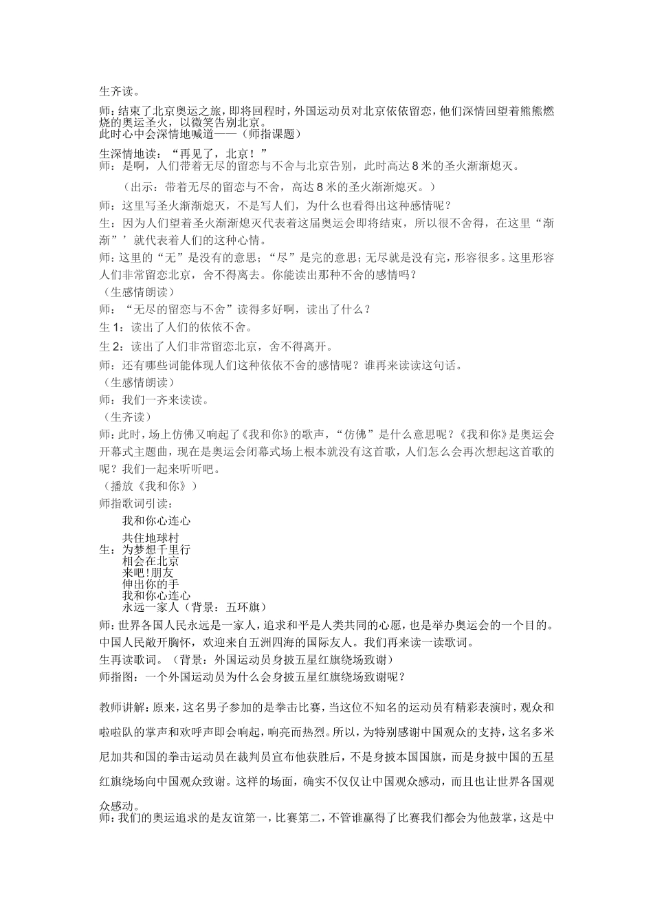 再见了北京4_第3页