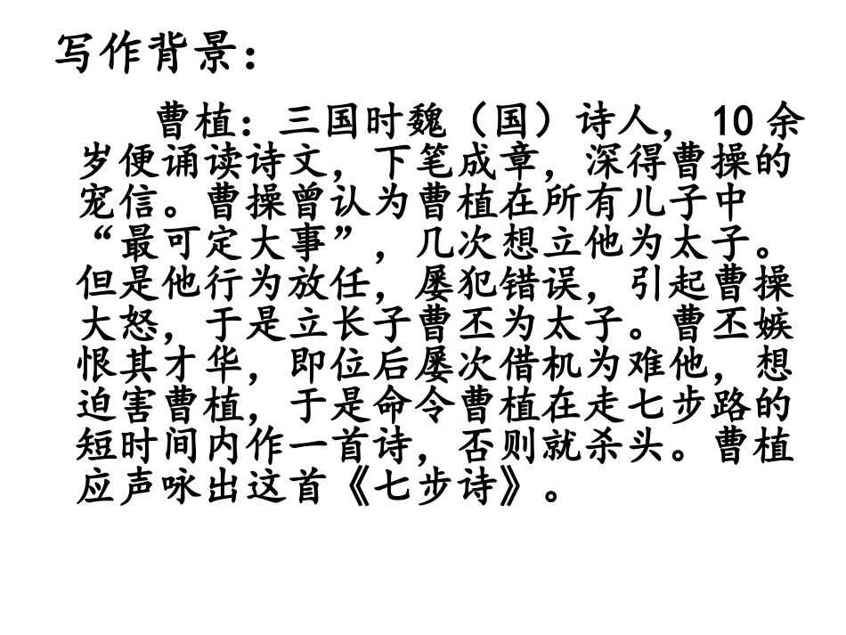 金佩兰-----七步诗_第2页