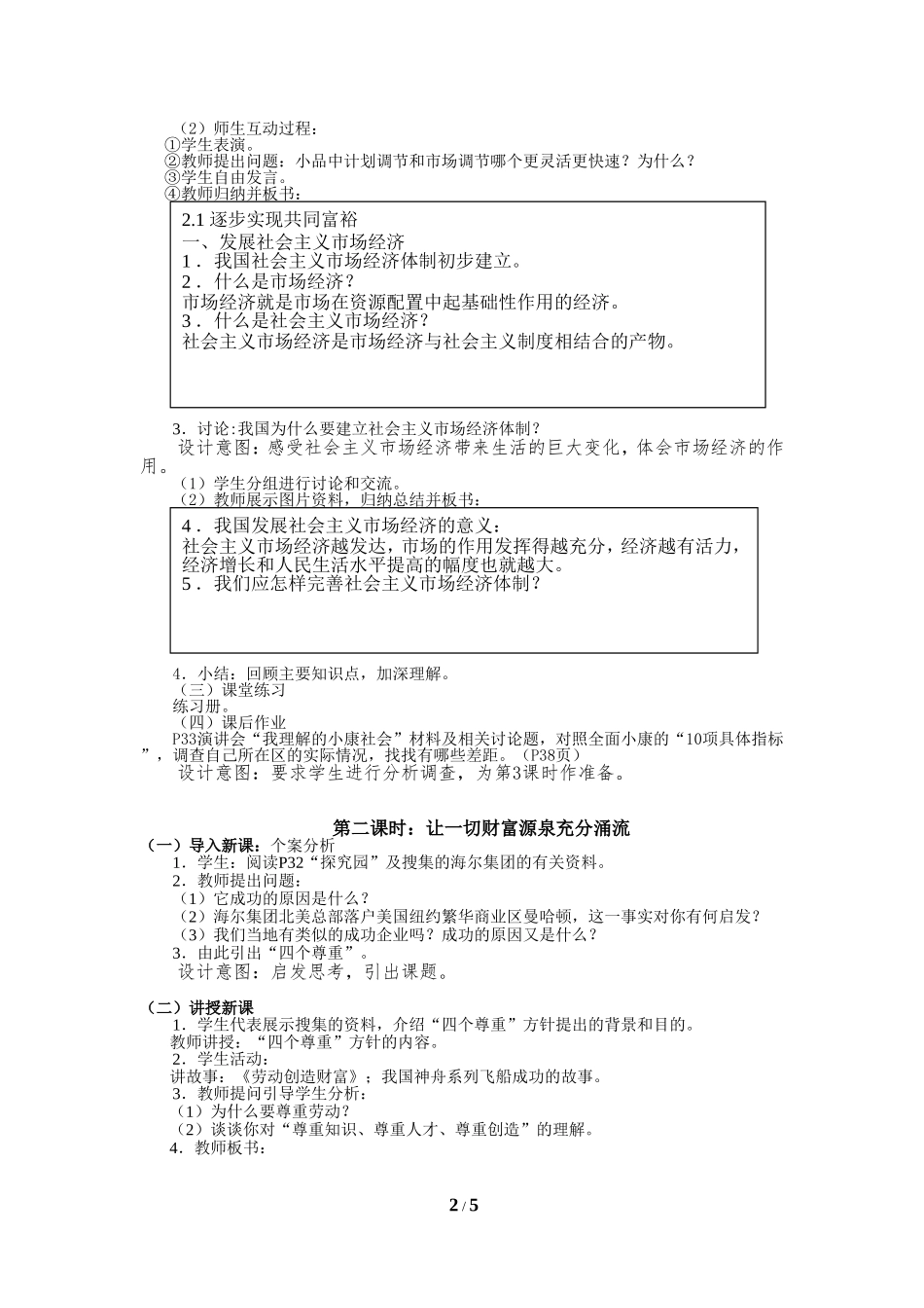 21-《逐步实现共同富裕》教学设计及习题--韩红_第2页