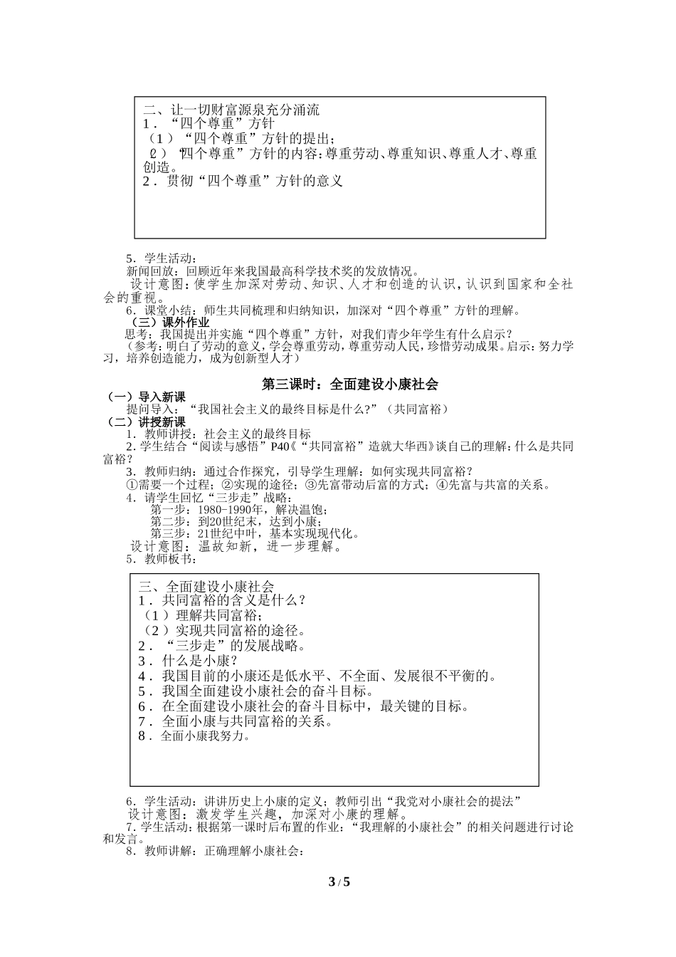21-《逐步实现共同富裕》教学设计及习题--韩红_第3页