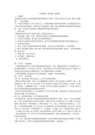 二年级数学说课