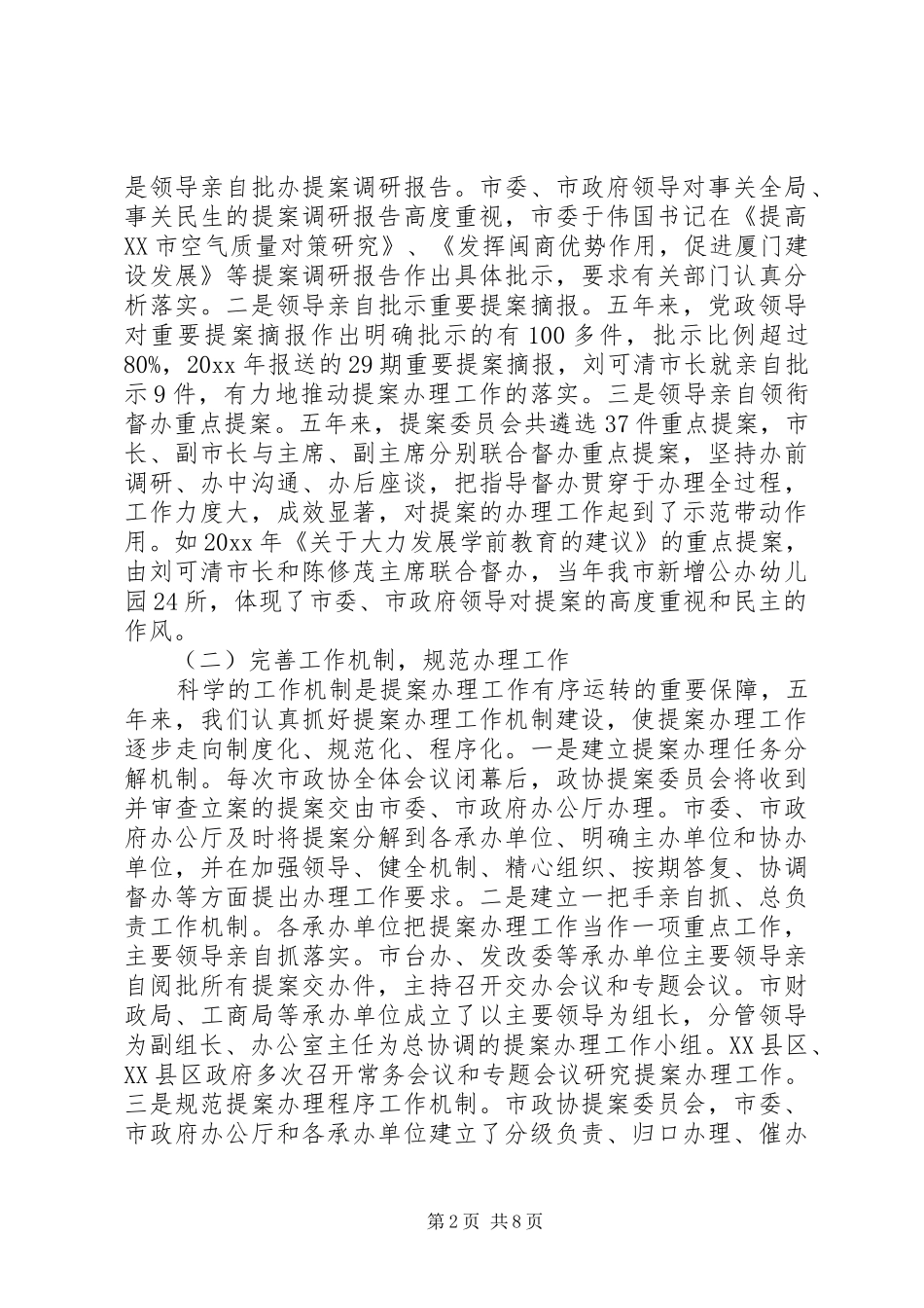 政协提案工作领导讲话_第2页