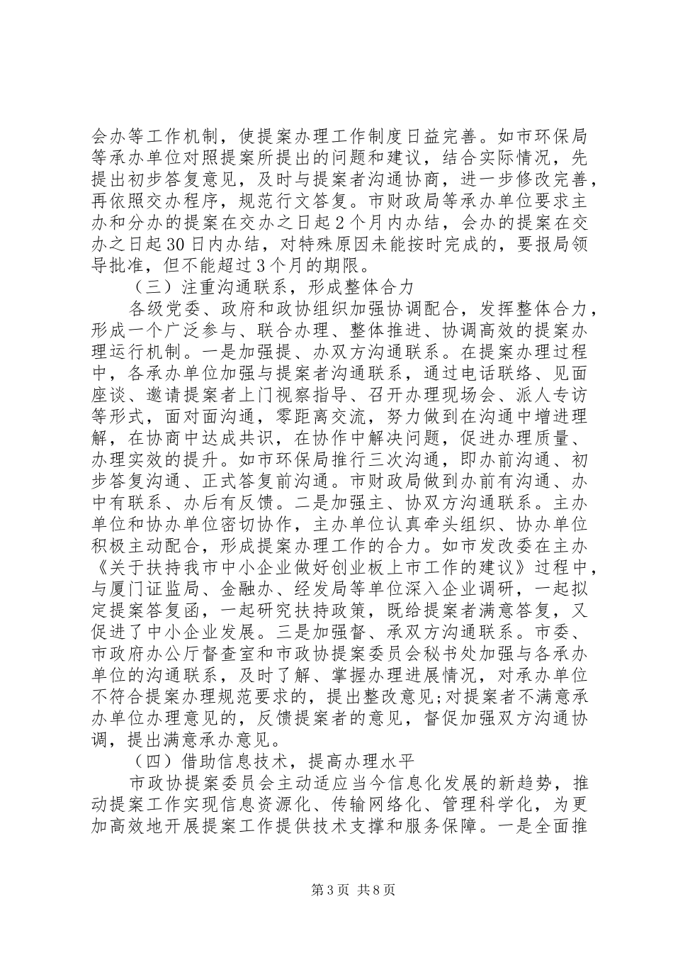 政协提案工作领导讲话_第3页