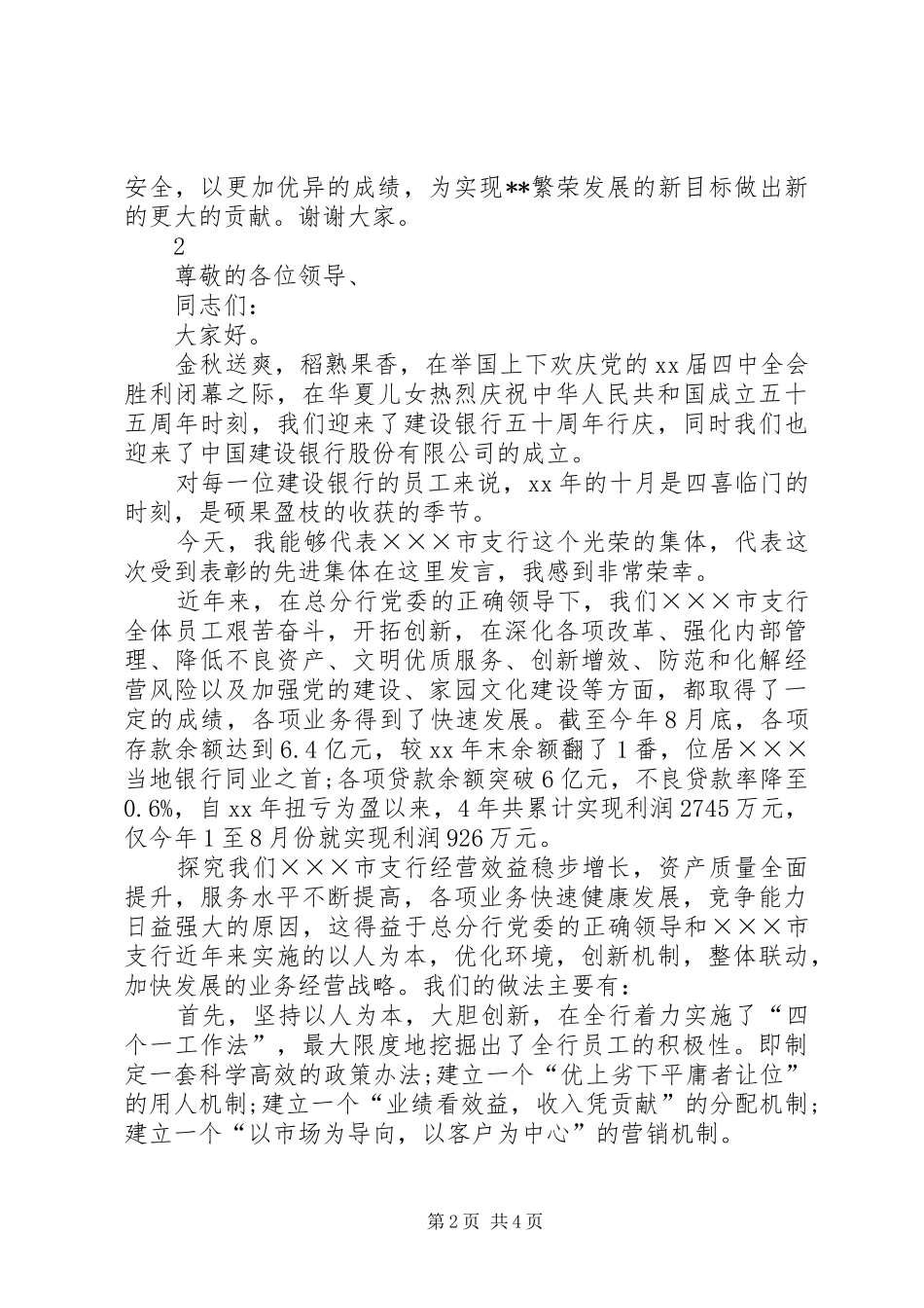 先进集体代表发言范文_第2页