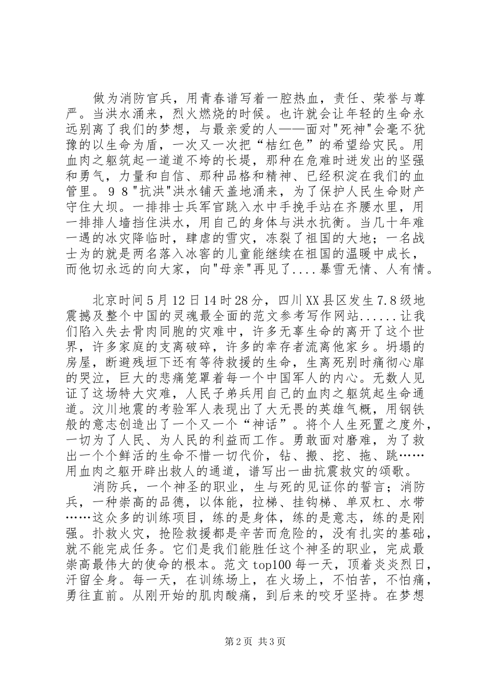 欢庆八一部队演讲稿_第2页