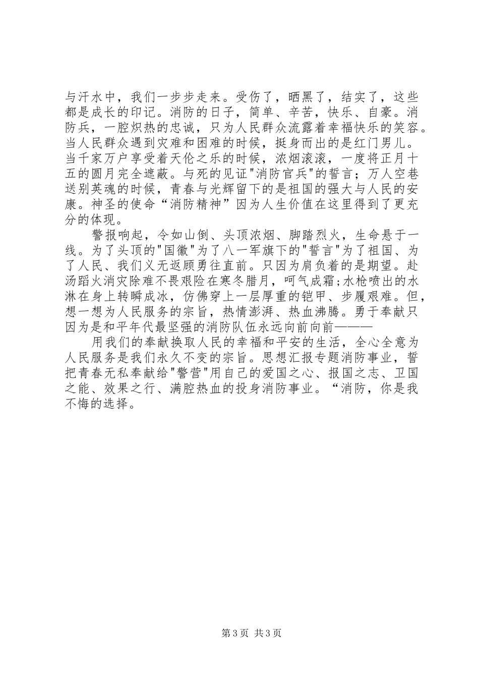 欢庆八一部队演讲稿_第3页