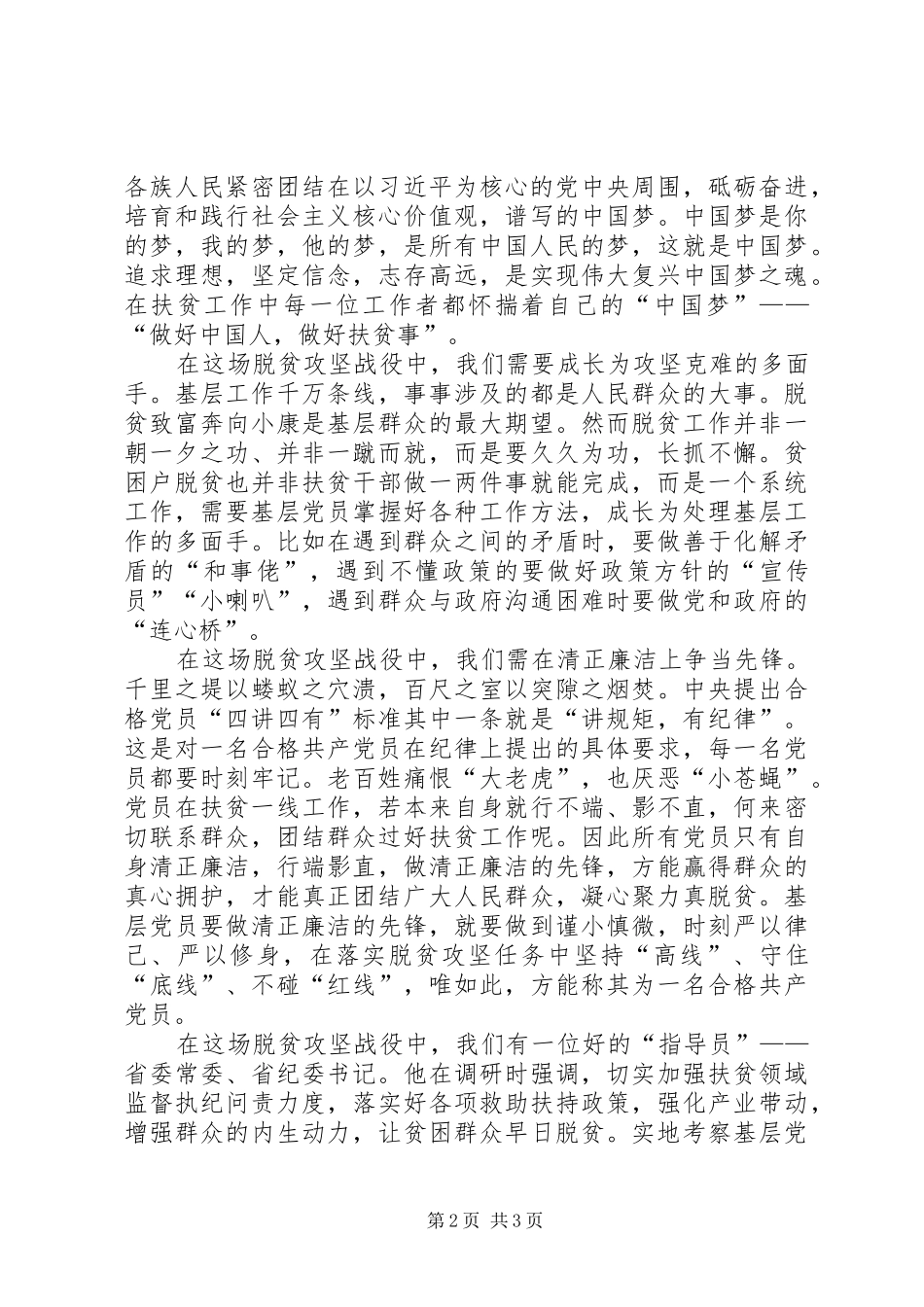 农业局脱贫攻坚演讲稿_第2页