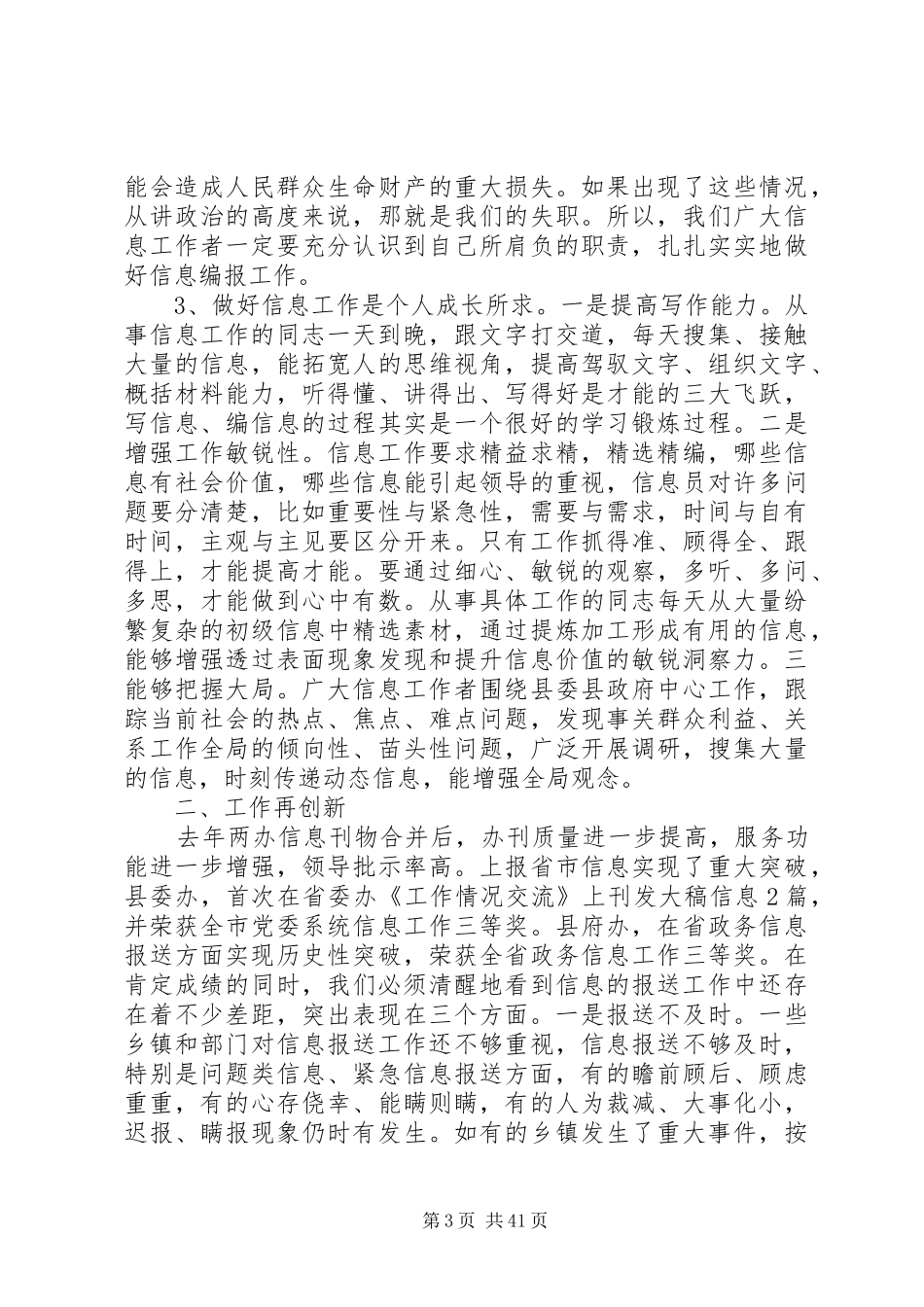 在全县信息工作会议上的讲话_第3页