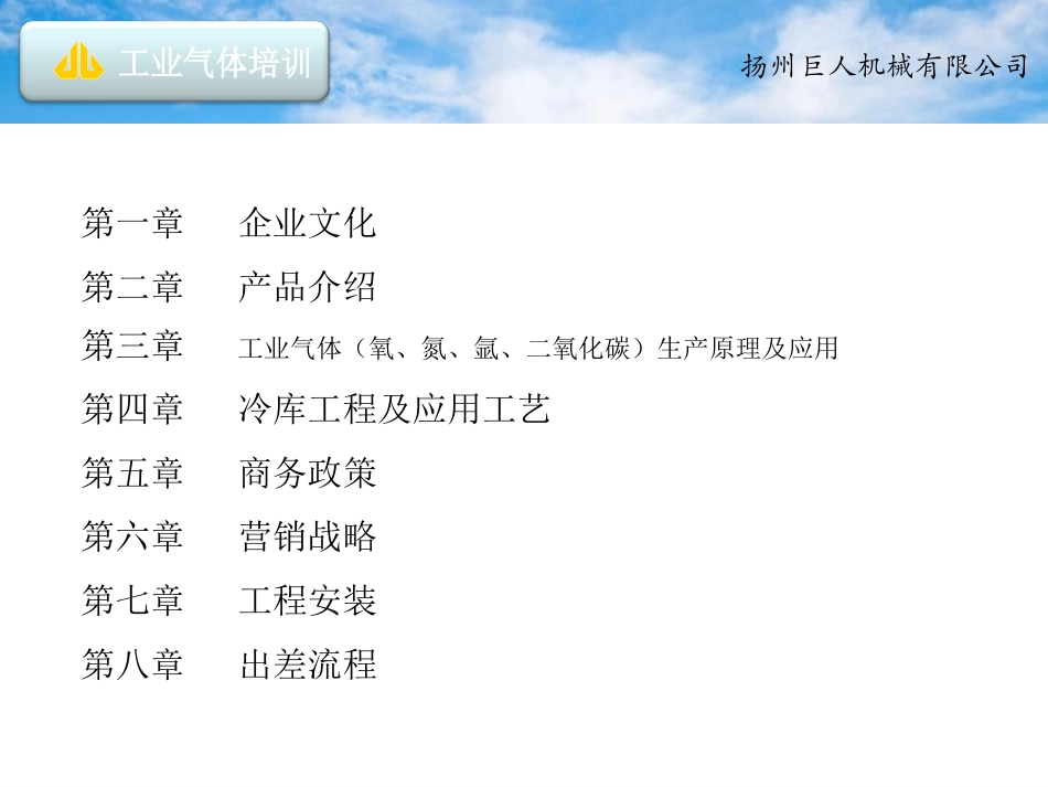 工业气体销售培训_第3页