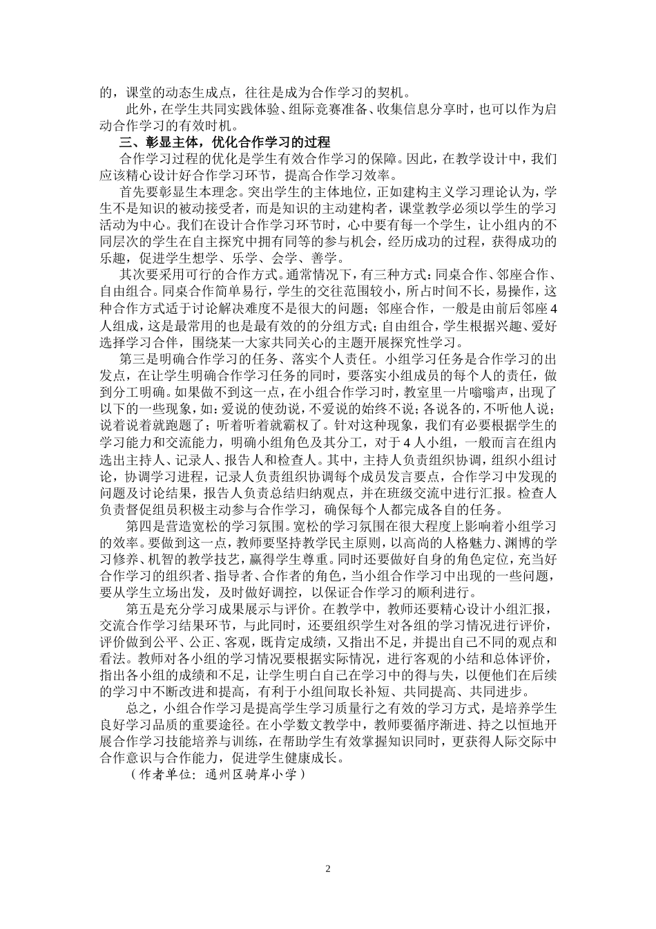 小数课堂合作学习环节的设计要点_第2页