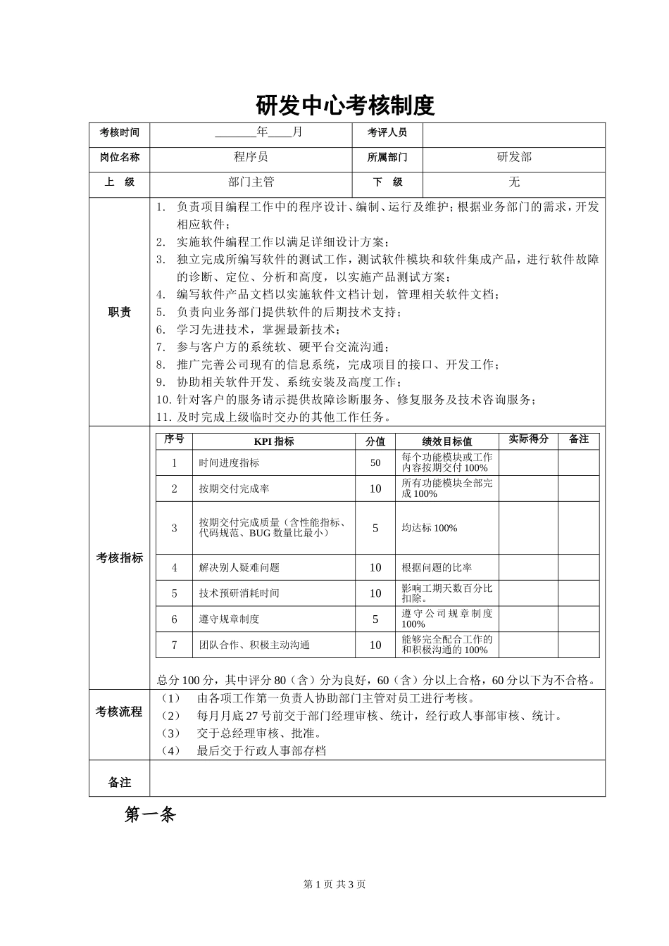 软件外包部提成制度V1_第1页